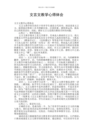 文言文教学心得体会