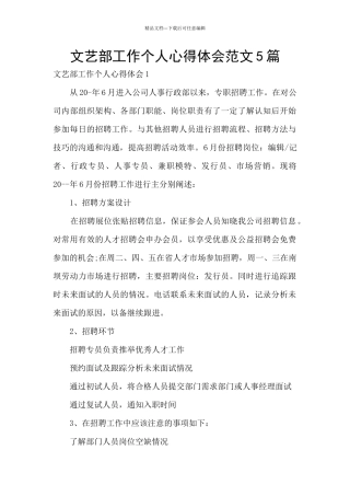 文艺部工作个人心得体会范文5篇