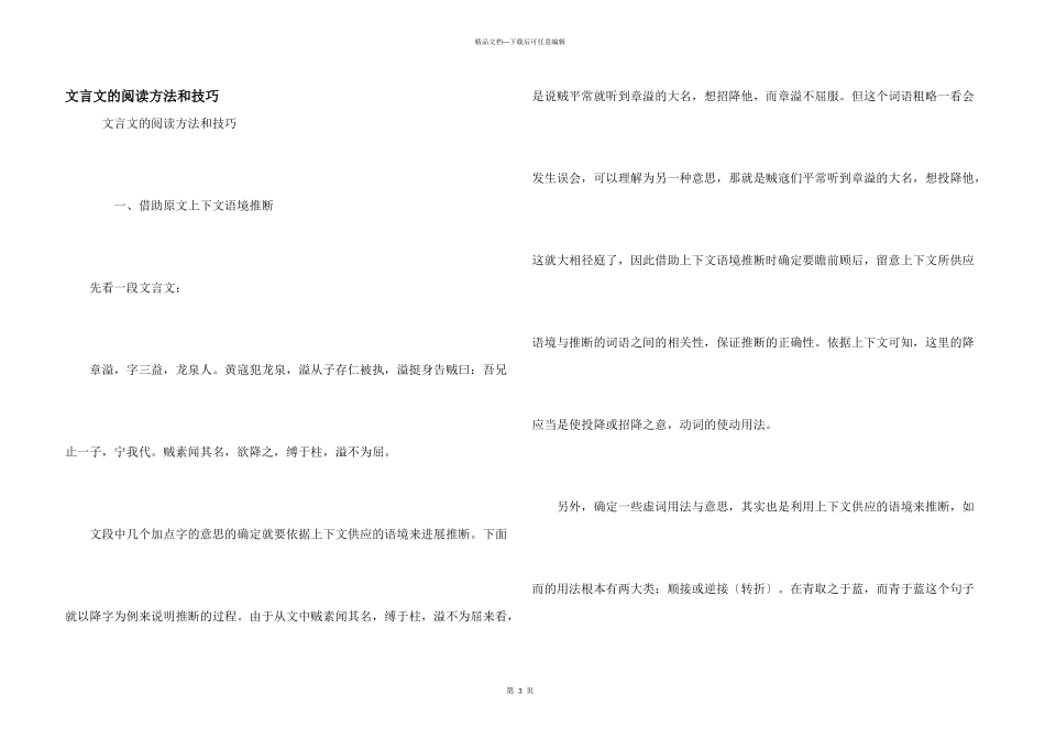 文言文的阅读方法和技巧_第1页
