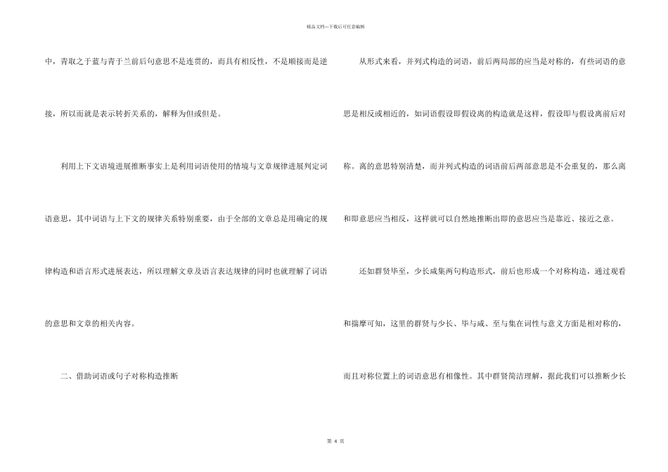 文言文的阅读方法和技巧_第2页