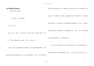 文言文的阅读方法和技巧