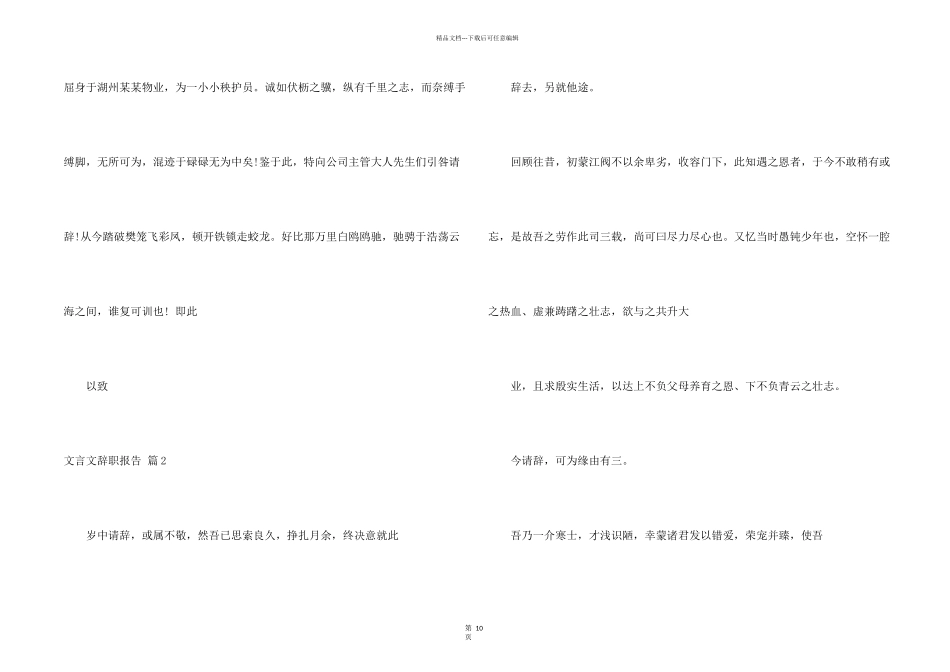 文言文辞职报告10篇_第2页