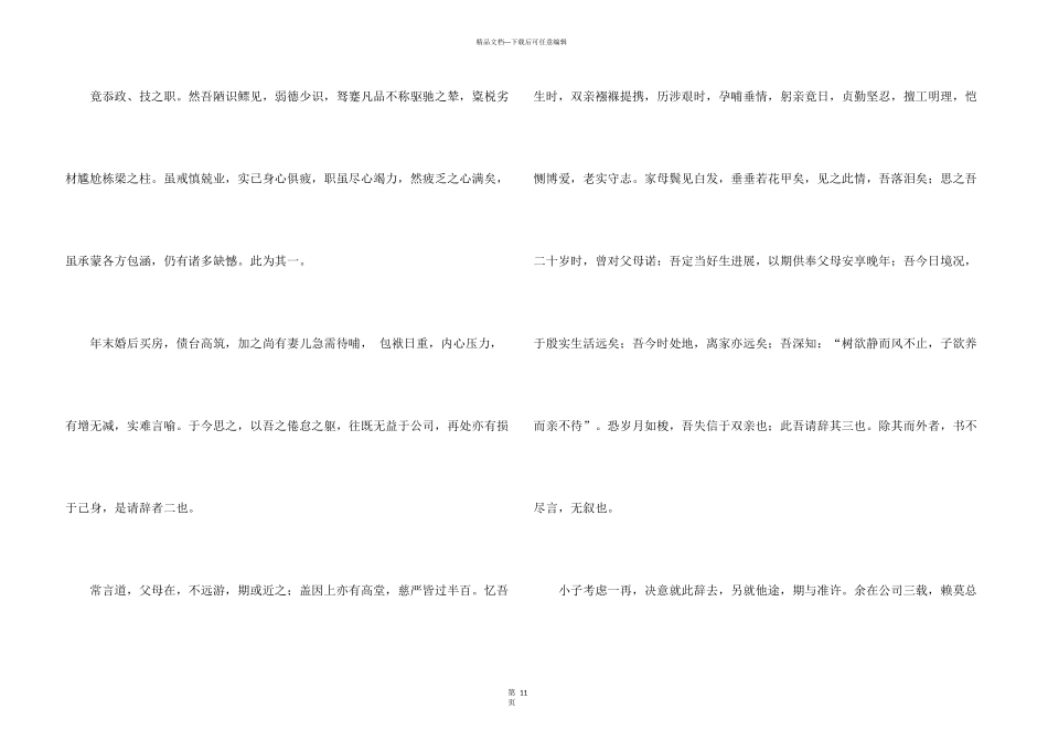 文言文辞职报告10篇_第3页