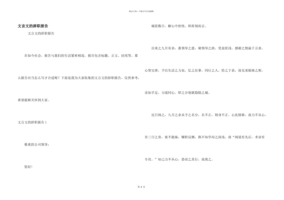文言文的辞职报告_第1页