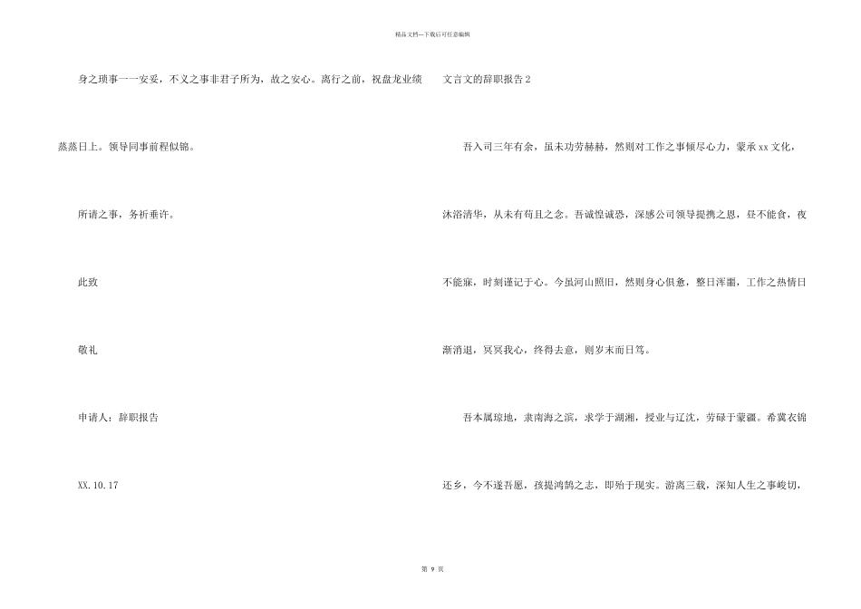 文言文的辞职报告_第2页