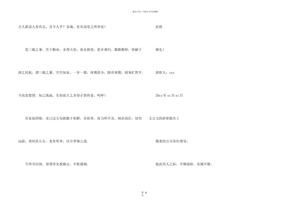 文言文的辞职报告_第3页