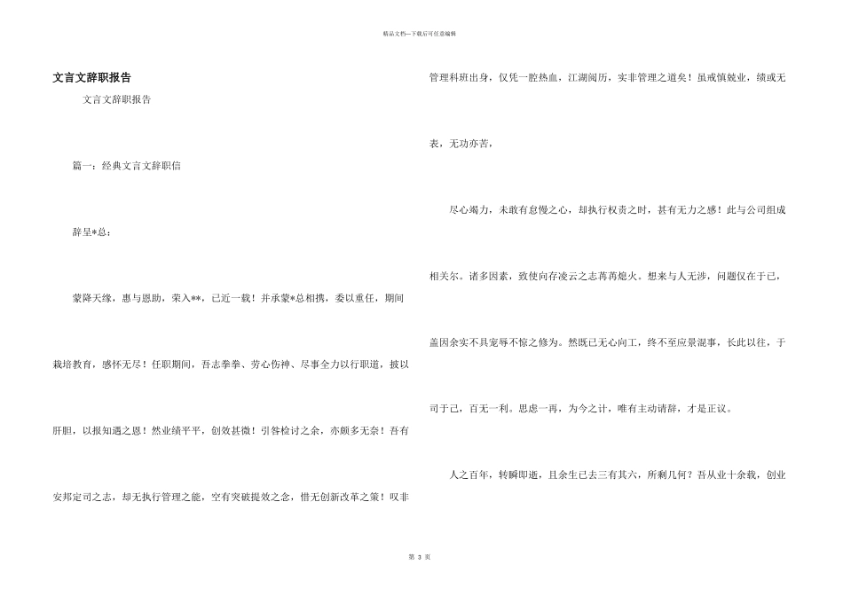 文言文辞职报告_第1页