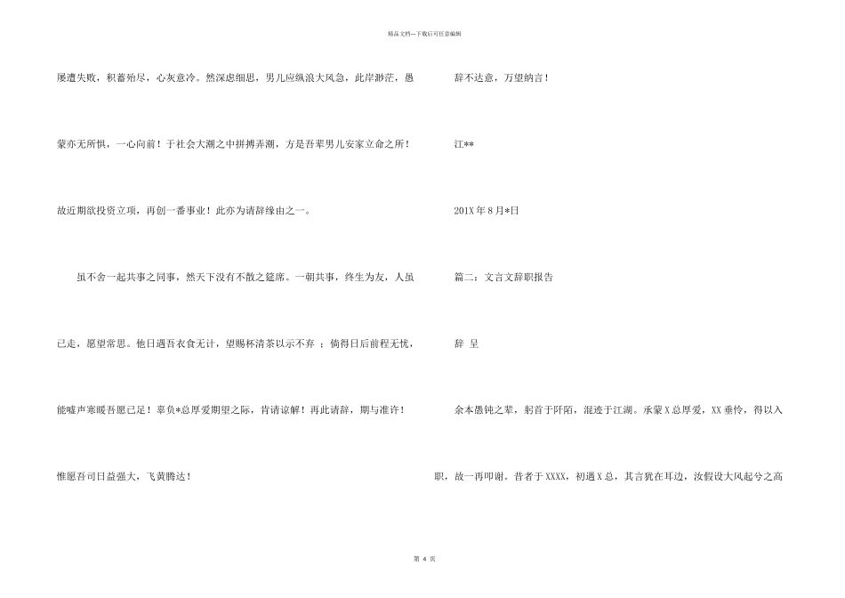 文言文辞职报告_第2页