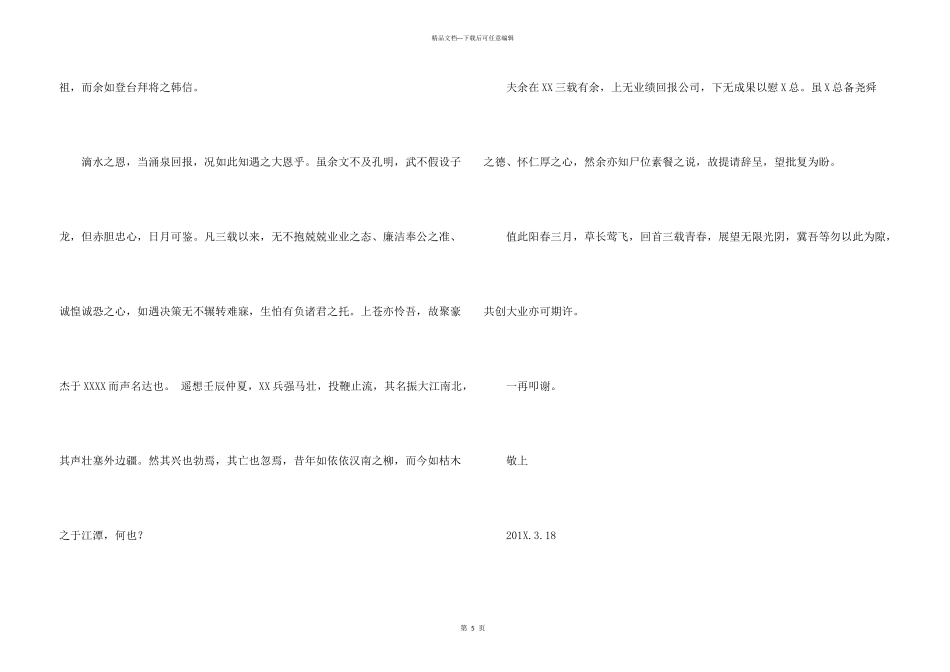 文言文辞职报告_第3页