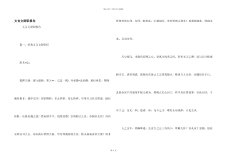 文言文辞职报告