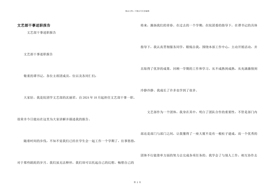 文艺部干事述职报告_第1页