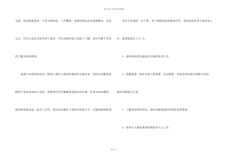 文艺部干事述职报告_第2页