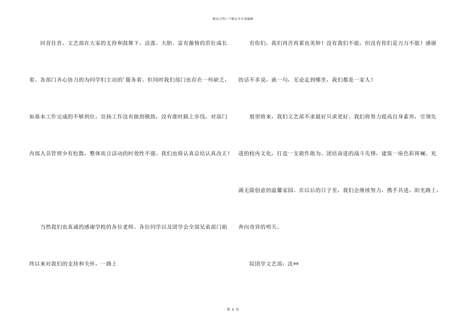 文艺部干事述职报告_第3页