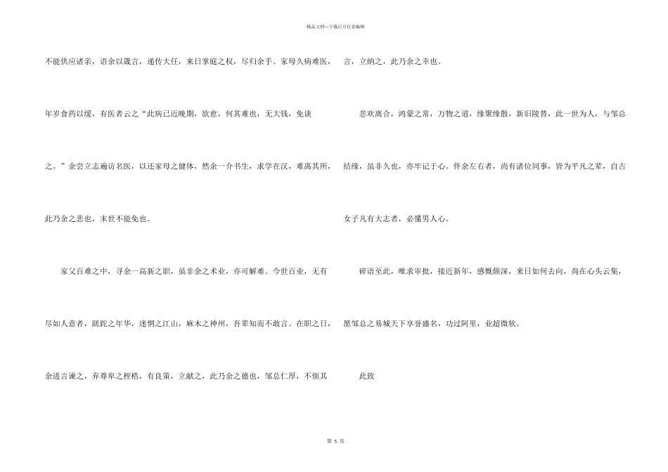 文言文辞职报告汇总5篇_第2页