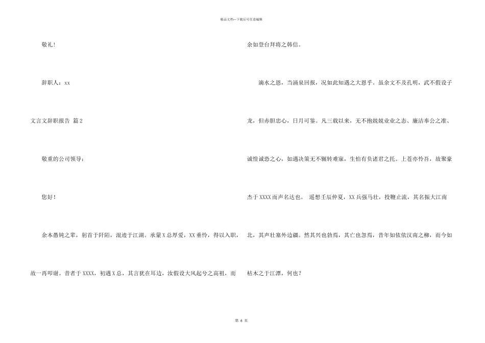文言文辞职报告汇总5篇_第3页