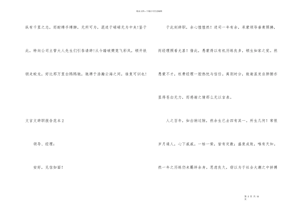 文言文辞职报告范本_第2页