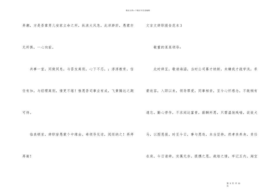 文言文辞职报告范本_第3页