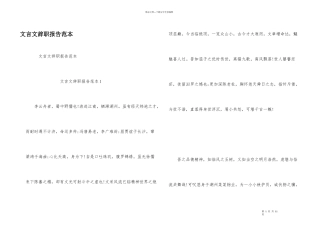文言文辞职报告范本