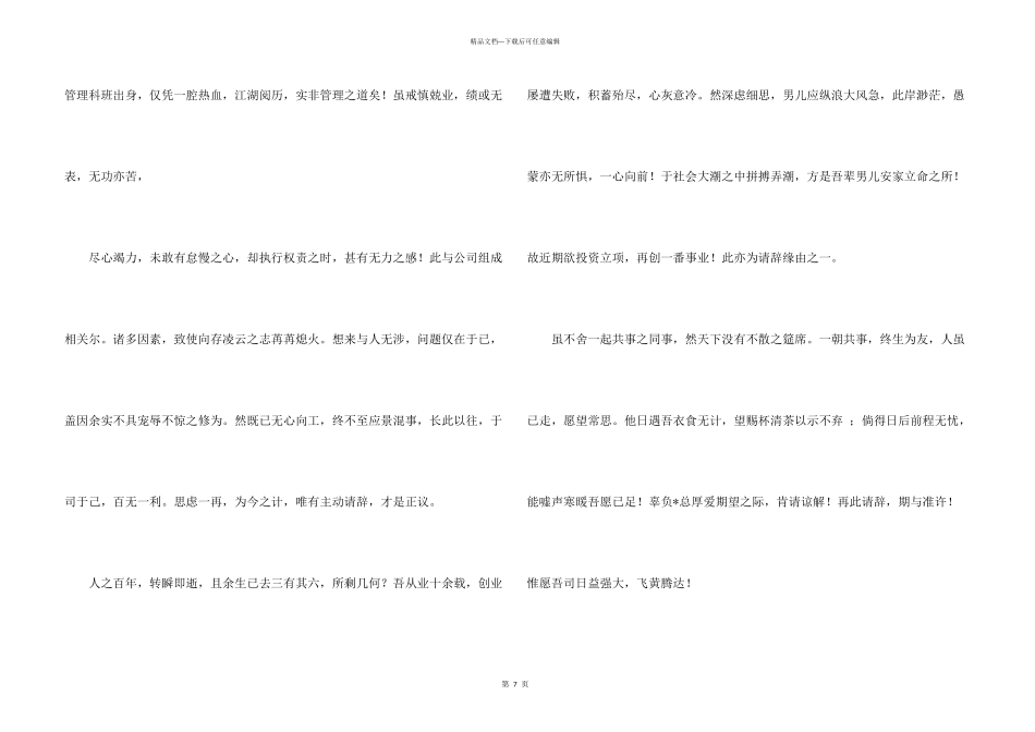 文言文辞职报告模板合集6篇_第3页