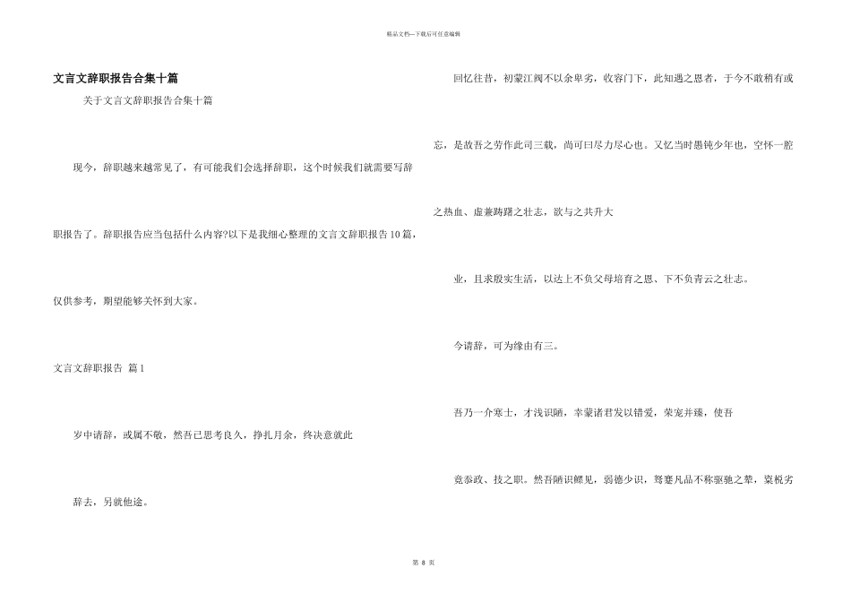 文言文辞职报告合集十篇_第1页