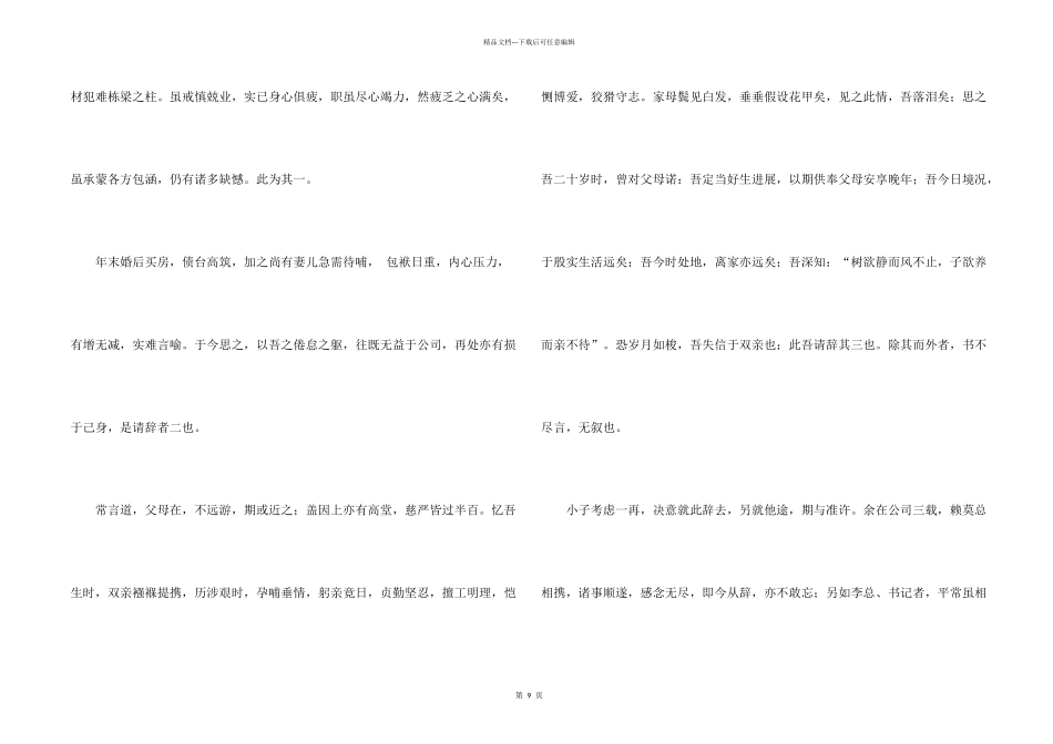 文言文辞职报告合集十篇_第2页