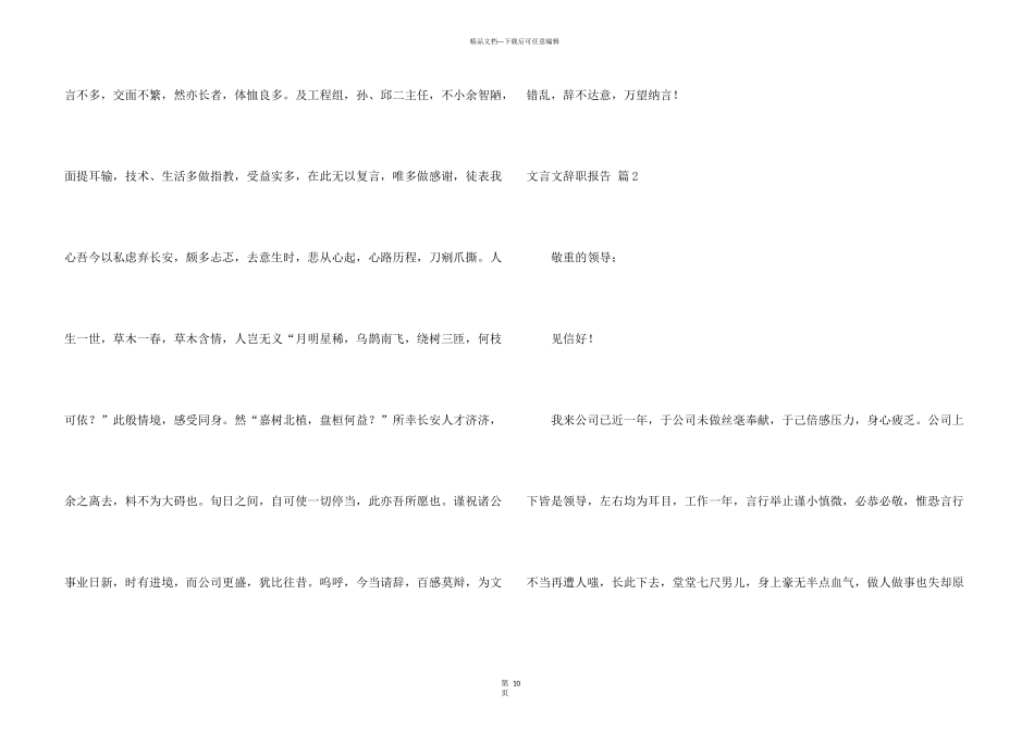 文言文辞职报告合集十篇_第3页