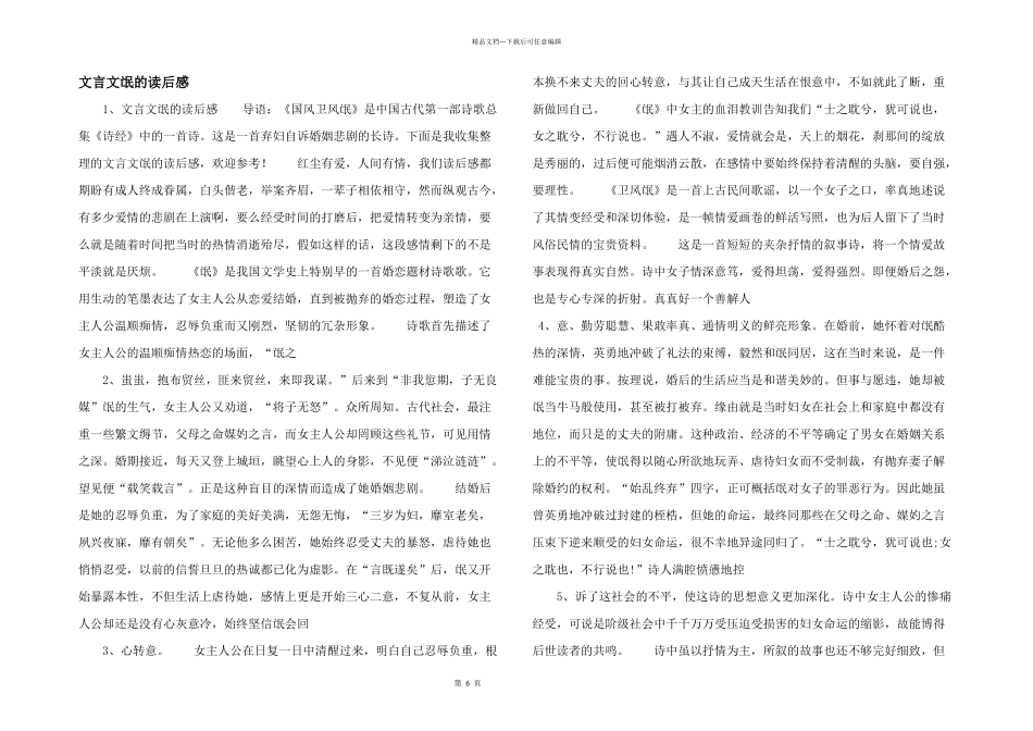 文言文氓的读后感_第1页