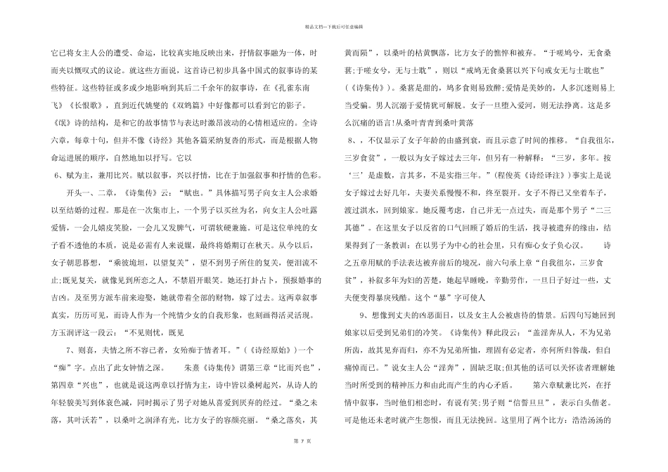 文言文氓的读后感_第2页