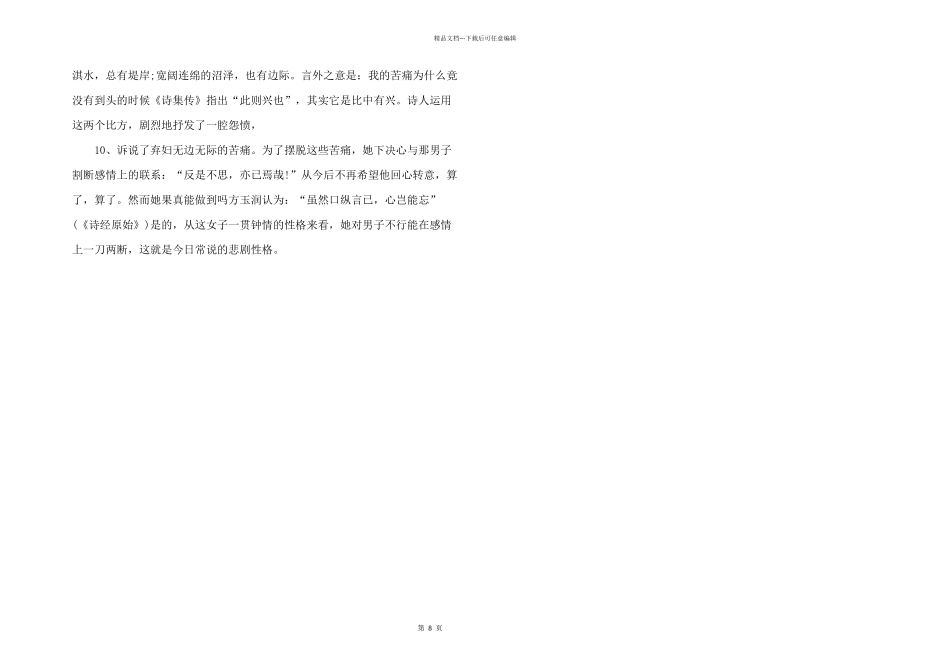 文言文氓的读后感_第3页