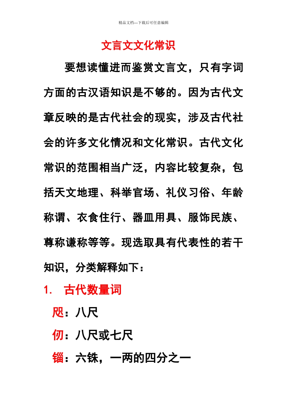 文言文文化常识_第1页