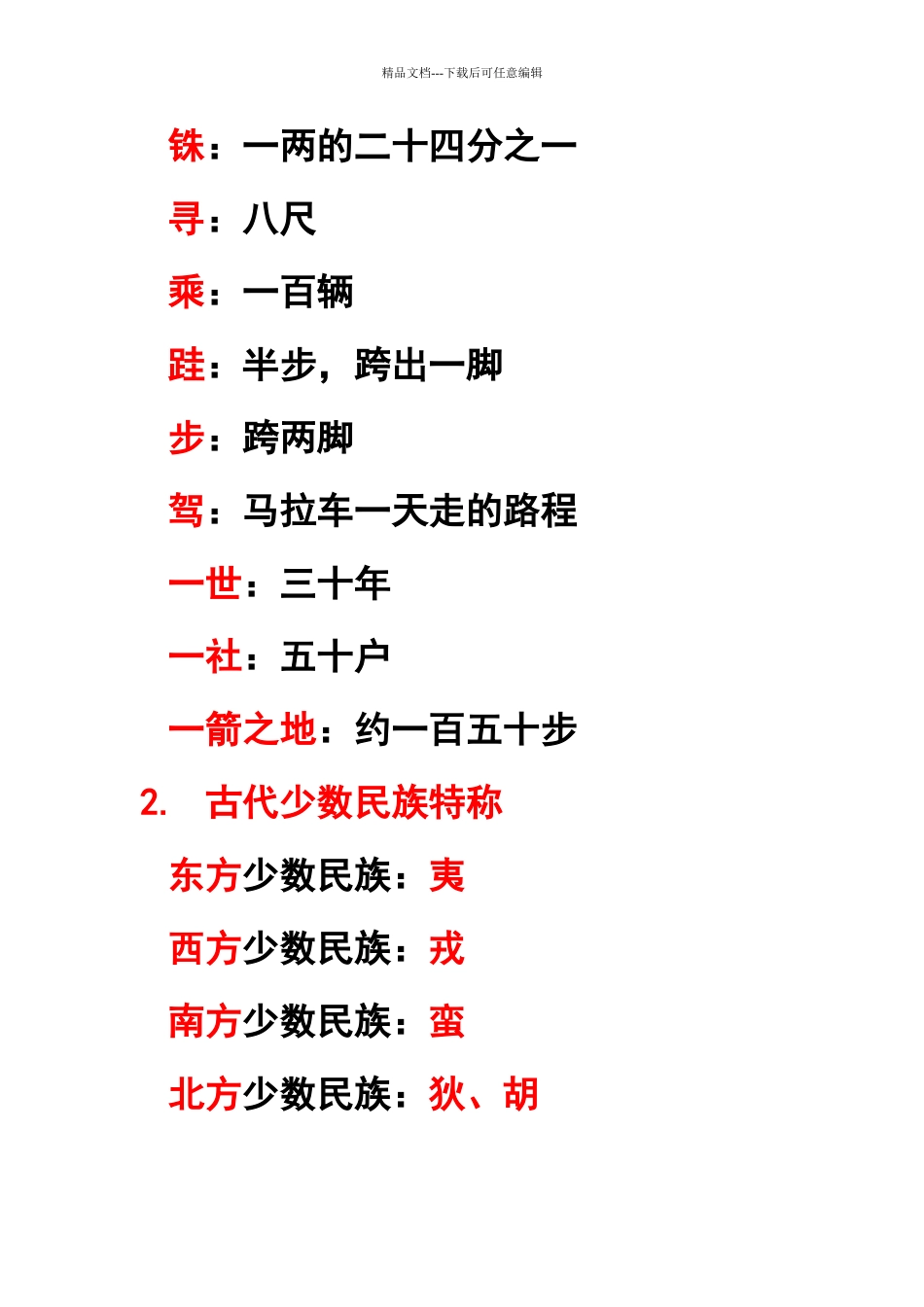 文言文文化常识_第2页