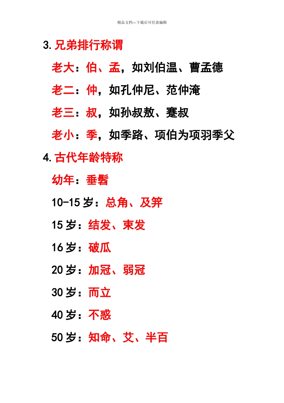 文言文文化常识_第3页