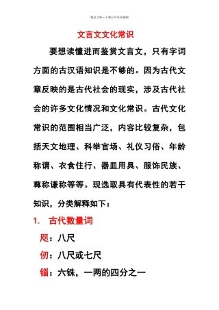 文言文文化常识