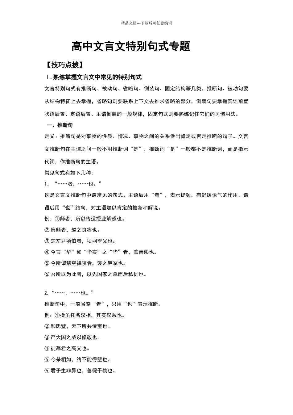 文言文特殊句式_第1页