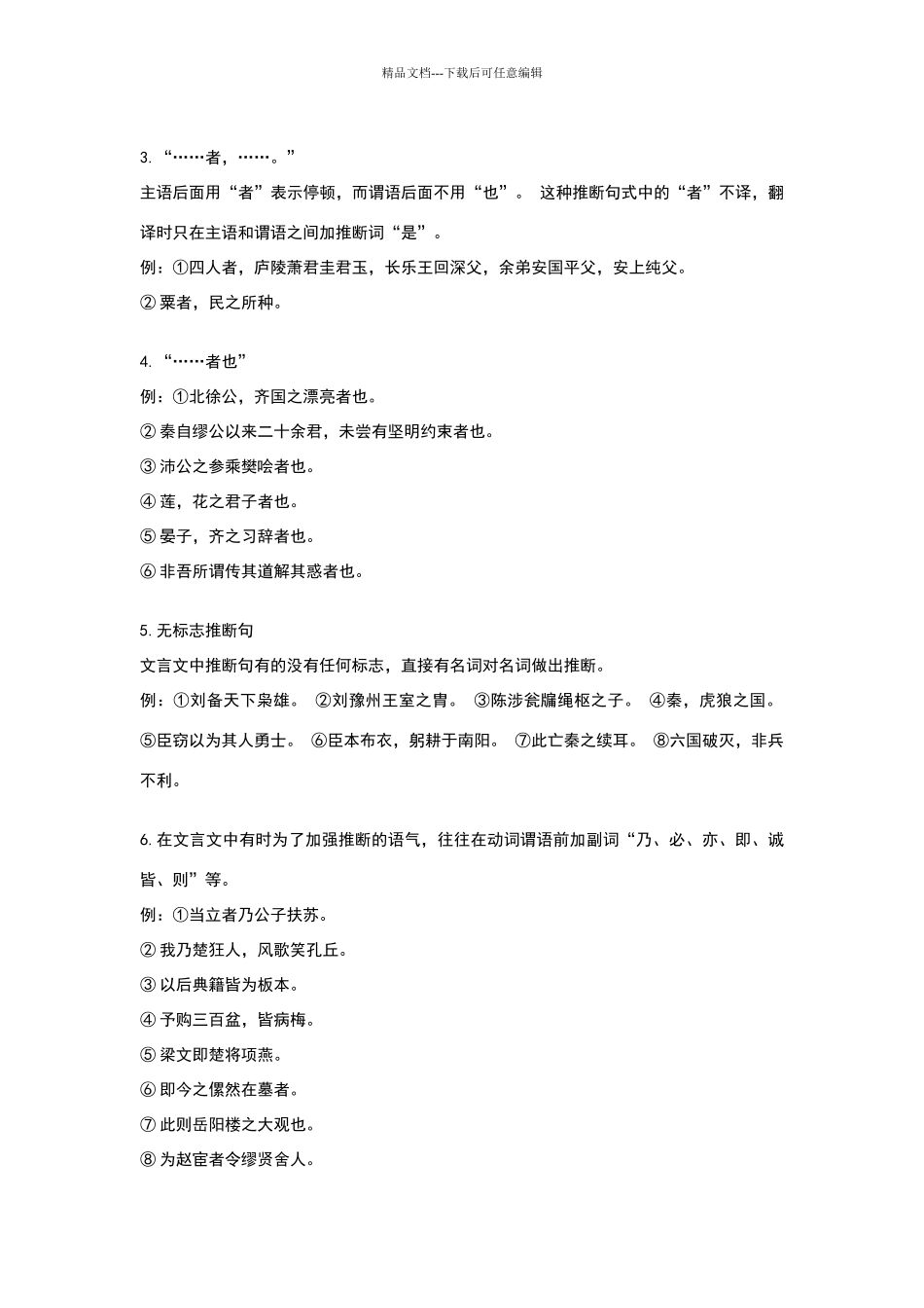 文言文特殊句式_第2页