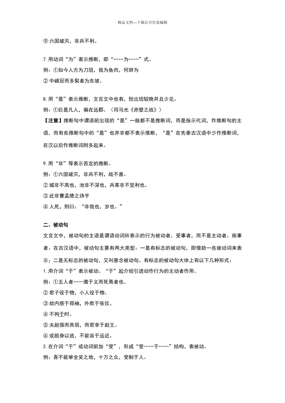 文言文特殊句式_第3页