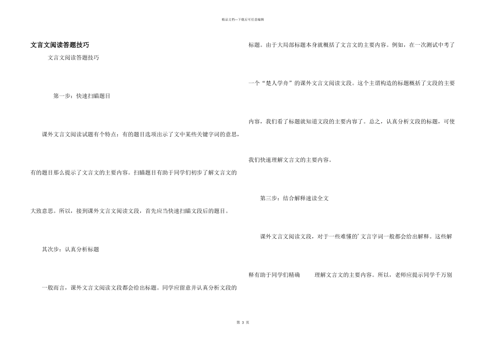 文言文阅读答题技巧_第1页