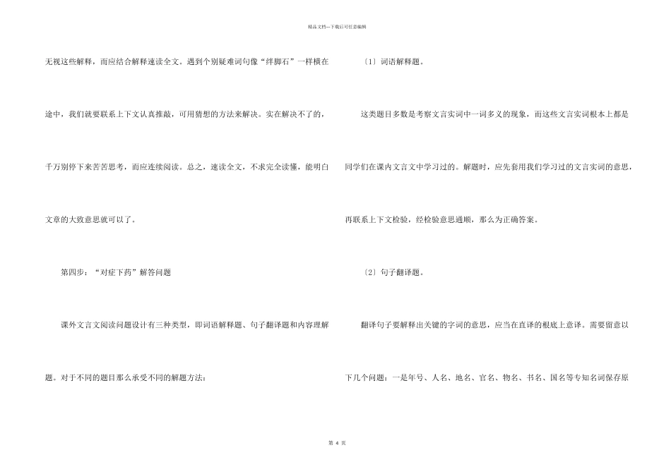 文言文阅读答题技巧_第2页