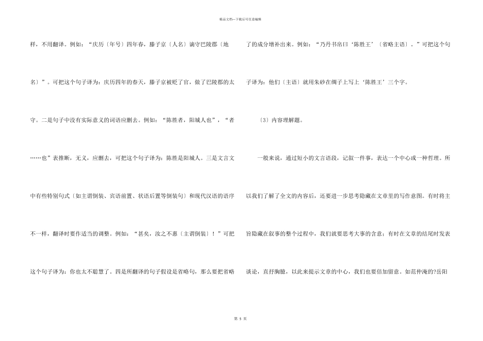 文言文阅读答题技巧_第3页