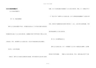 文言文阅读答题技巧