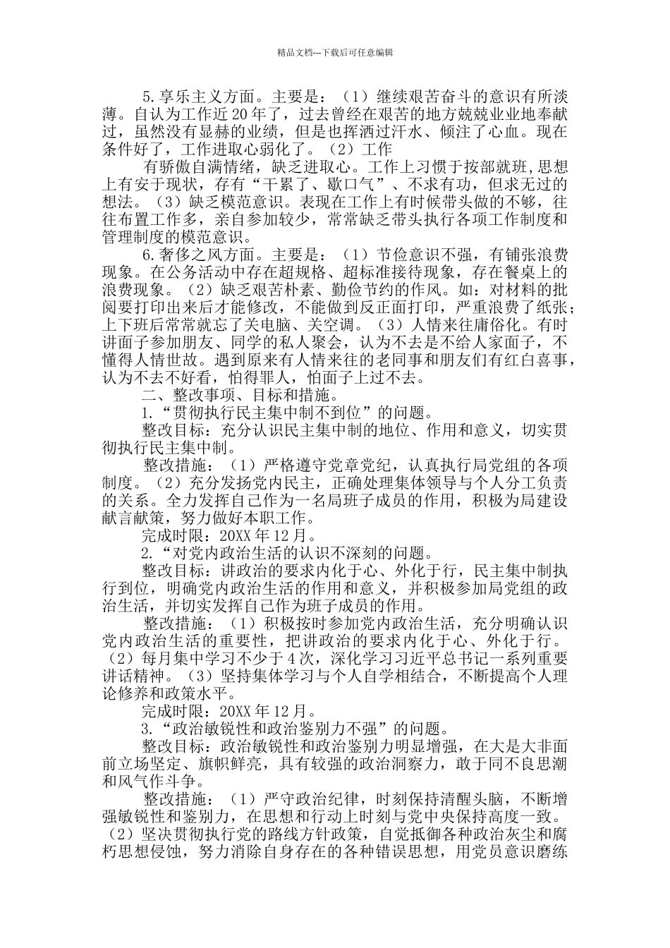文风会风整改措施_第2页
