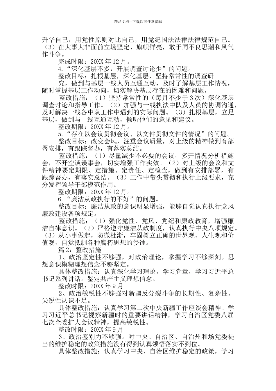 文风会风整改措施_第3页