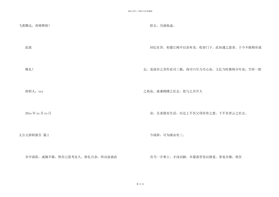 文言文辞职报告集锦9篇_第2页