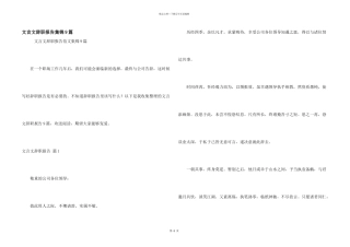 文言文辞职报告集锦9篇