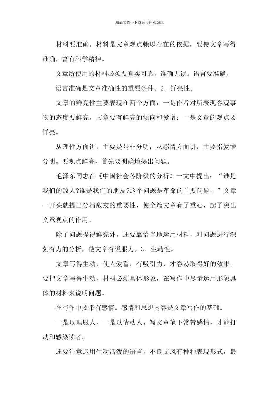 文风方面的毛病_第2页