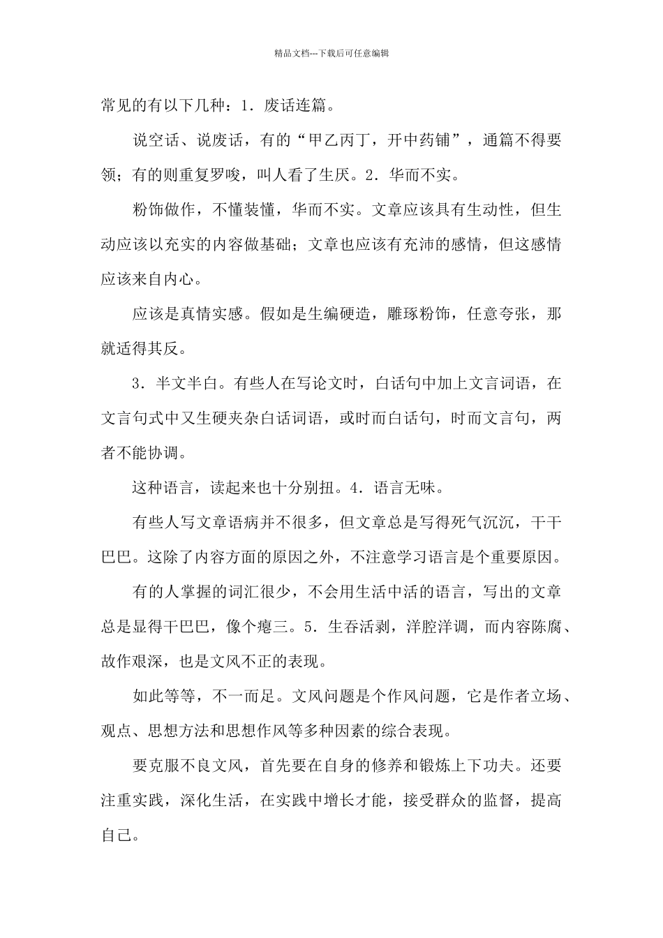 文风方面的毛病_第3页