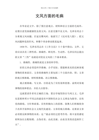文风方面的毛病