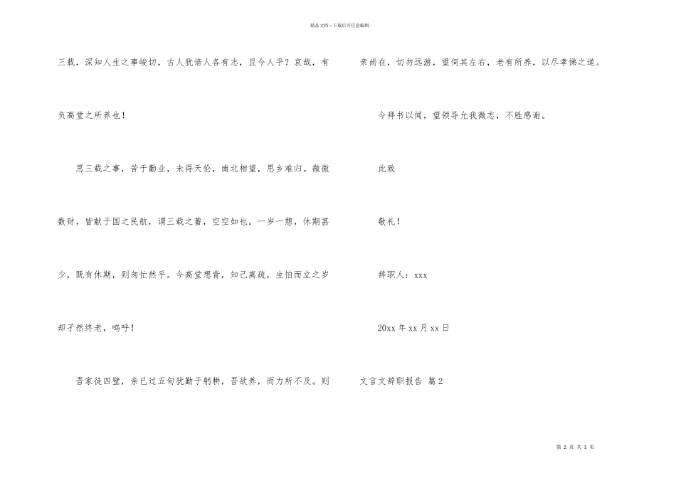 文言文辞职报告3篇_第2页
