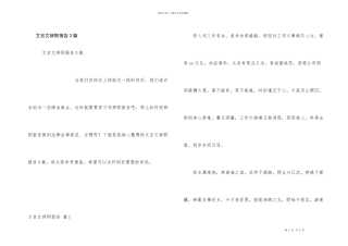 文言文辞职报告3篇
