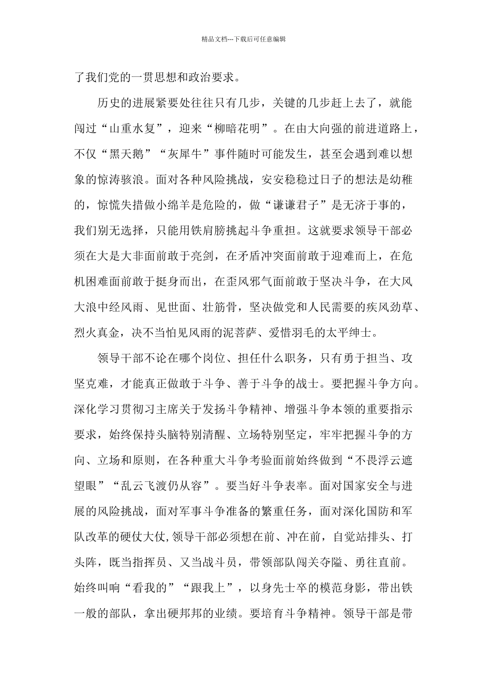 斗争精神不强的整改措施_第2页